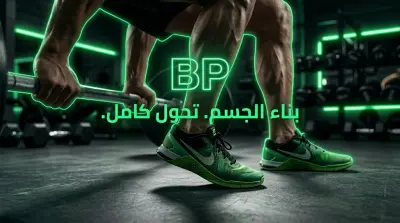 تصميم صفحة هبوط احترافية للياقة البدنية والصحة (BP Fitness)