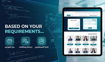 بناء موقع احترافي لتقديم وإدارة الخدمات الاستشارية