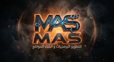 تفاصيل المشروع تصميم لوجو لشركة MAS