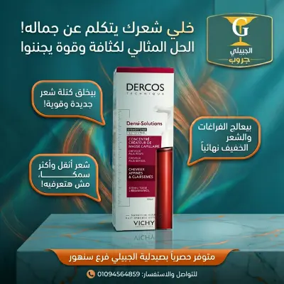 Dercos Density Campaign