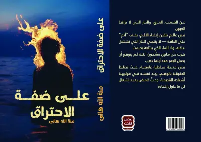 تصميم غلاف كتاب احترافي وجذاب