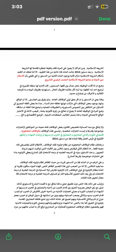 تفريغ محاضره بكليه القانون