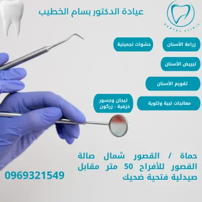 اعلان لعيادة اسنان تصميم