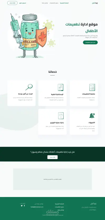 إبرة أمان نظام إلكتروني لإدارة تطعيمات الأطفال