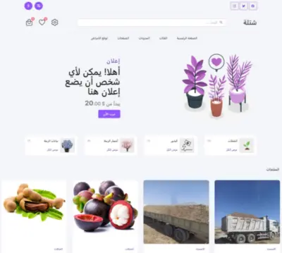 تصميم وبرمجة منصة "شتلة": نظام متكامل يدمج الذكاء الاصطناعي والتجارة الإلكترونية