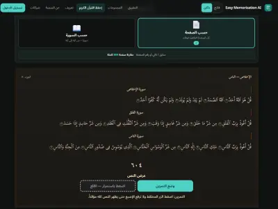 منصة التحفيظ