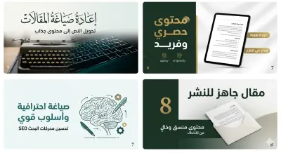 إعادة صياغة المقالات بأسلوب إبداعي وحصري