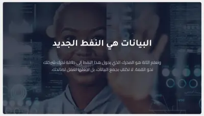 عرض تقديمي يبين دور التعلم الآلي في نجاح عملك وإضافة قيمة