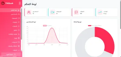 تطبيق TikBook - منصة تواصل اجتماعي متكاملة لمشاركة الفيديوهات القصيرة والبث المباشر