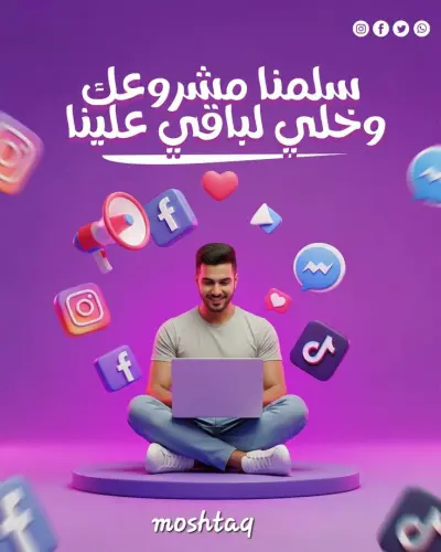 تصميم منشورات سوشيال ميديا احترافية وجذابة لعرض المشاريع وزيادة التفاعل