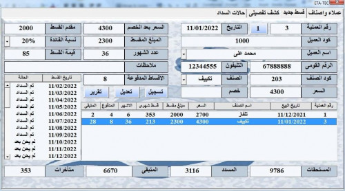 واجهة متابعة اقساط منتظمة