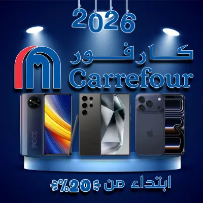 إعلان تنزيلات كارفور