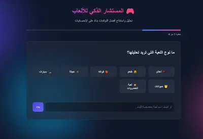 تصميم موقع توقع نتائج الألعاب بناءً على التحليل الإحصائي