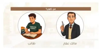 موقع سكني لتوفير سكنات للطلبة