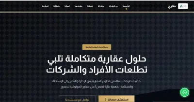 نموذج لموقع الكترني لشركة عقاري