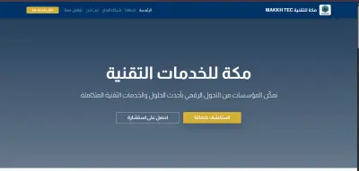 الموقع الالكتروني الخاص ب شركة مكه للتقنية