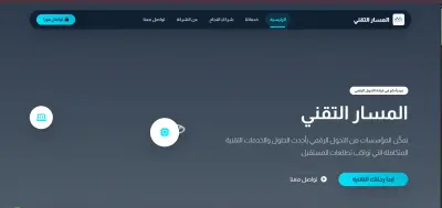 موقع المسار التقني