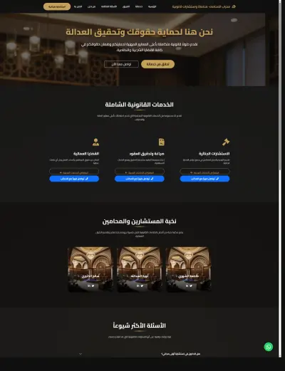 موقع تعريفي لمكتب او شركة محاماه (قابل للتعديل كيف ما تحب)