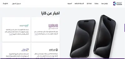 Rent kara للتأجير