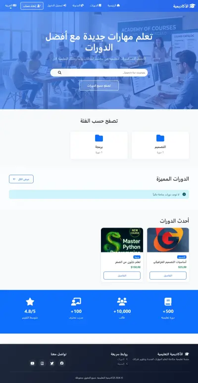 الأكاديمية التعليمية | Academy Platform