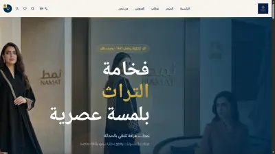نمط | NAMAT Store