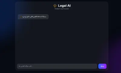 منصة ذكاء اصطناعي قانوني