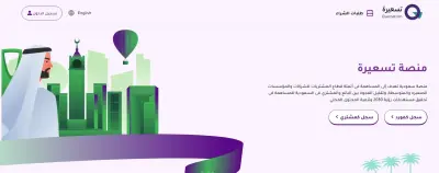 منصة تسعيرة