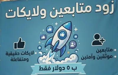 زود متابعينك بضغطه زر