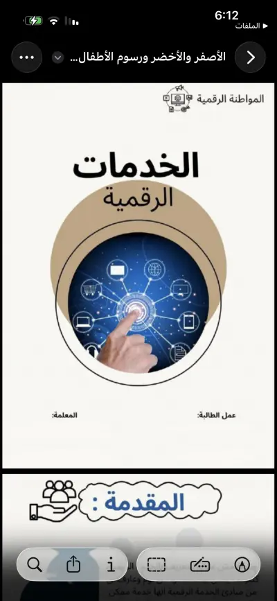 الخدمات الرقميه واهميتها بشكل عام ومفصل