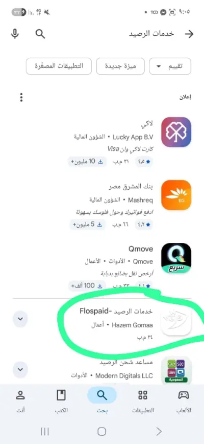 بيع مطور جوجل كونسول