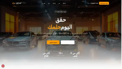 مشروع معرض السيارات الفاخرة