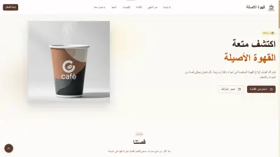 مشروع قهوة الأصالة (موقع الكتروني)