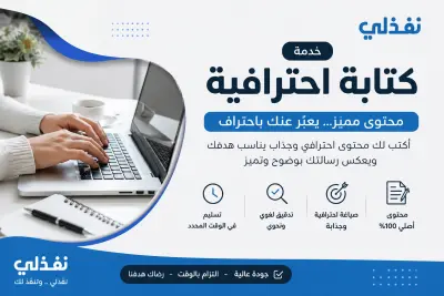 كتابه مقالات و محتوى بطريقه احترافيه و تجذب القارئ .