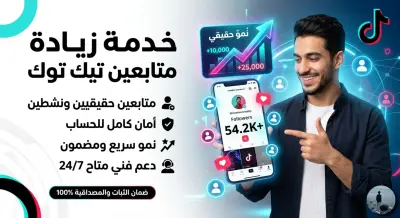 تقديم خدمة زيادة متابعين تيك توك
