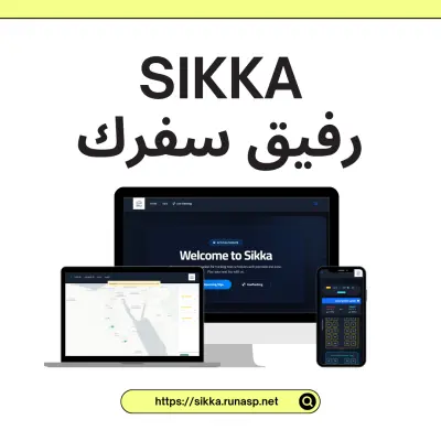 Sikka (سيستم كامل لحجز القطارات)