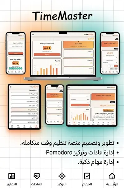 تطوير وبرمجة منصة تفاعلية لتنظيم الوقت وإدارة المهام لزيادة الإنتاجية