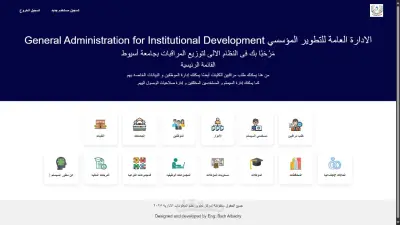 نظام توزيع المراقبات الإلكتروني بجامعة أسيوط (Morakeb)