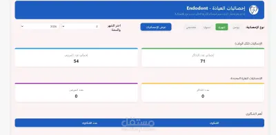 نظام إدارة مستشفي طب الأسنان بجامعة أسيوط (IDS)
