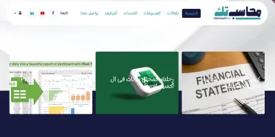 أنشاء موقع الالكترونى  | منصة محاسب تك