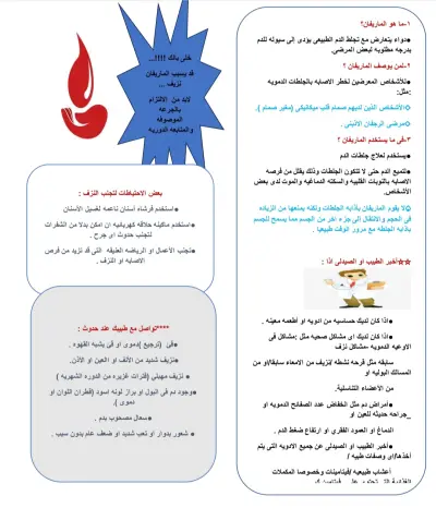 فلاير تثقيف للمرضى