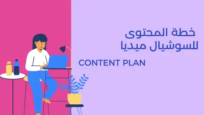 عمل خطة محتوى لبراند Luka store