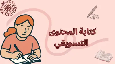 التسويق بالمحتوى لبراند MN Accessories