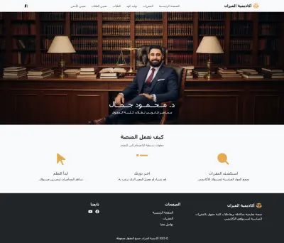 منصة تعليم إلكتروني لكلية الحقوق