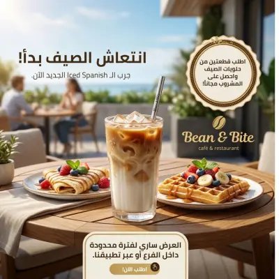 تصميم سوشيال ميديا احترافي لكافيه Bean&Bite