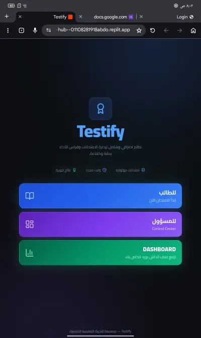 منصه امتحانات اسمها testify