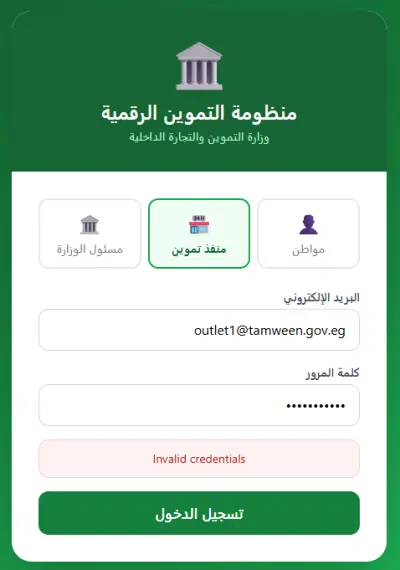 منصة التموين الرقمية — نظام متكامل لإدارة البيانات والتوزيع بتقنيات Big Data