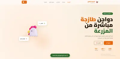 موقع الكترونى لمحل الدواجن تفاصيل العمل