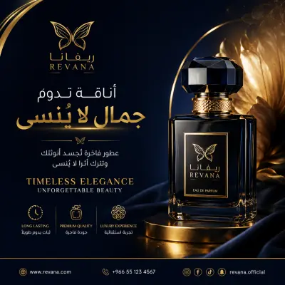 تصميم إعلان وهوية بصرية لبراند عطور REVANA