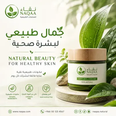 تصميم إعلان وهوية بصرية لبراند منتجات طبيعية NAQAA