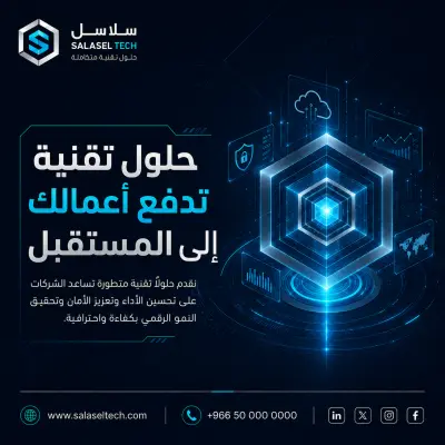 تصميم إعلان وهوية بصرية لشركة تقنية SALASEL TECH